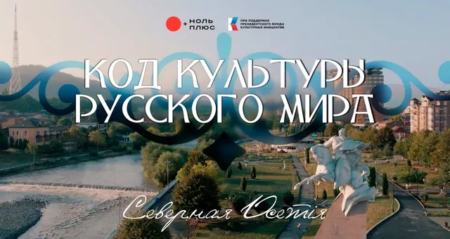 Ноль плюс: по регионам России